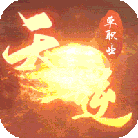 天逆刀刀爆满
