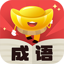 元宝成语红包版