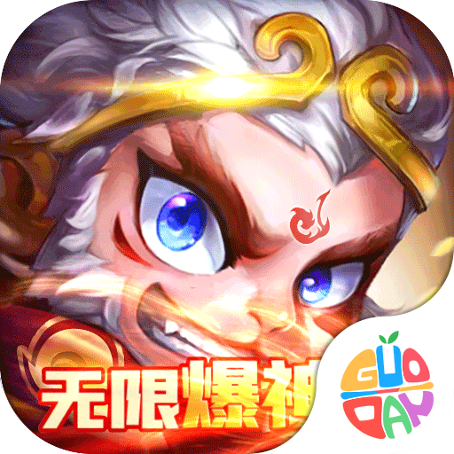 妖游记福利版