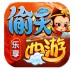 乐享偷天西游