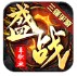 盛战单职业