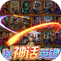 万界英雄返利版