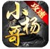 小杨哥攻速