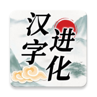 汉字进化抖音小游戏