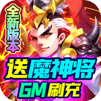 三国计官方正版