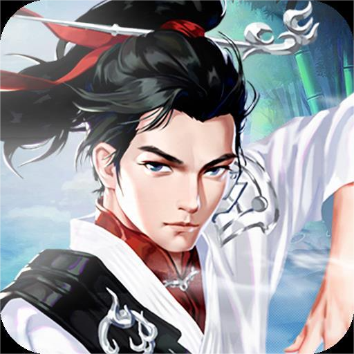 万剑至尊福利折扣版