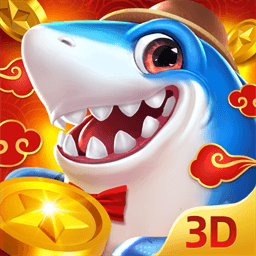 捕鱼新纪元3D版