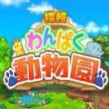 探索顽皮动物园汉化版