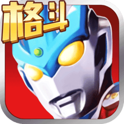奥特曼正义降临1.3.9版本