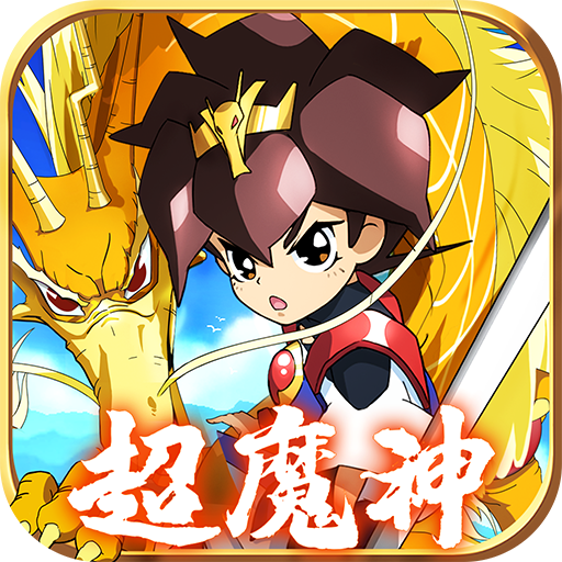魔神英雄传安卓版