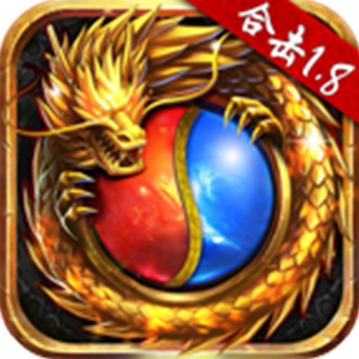 贪玩热血合击