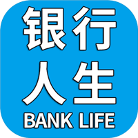银行人生
